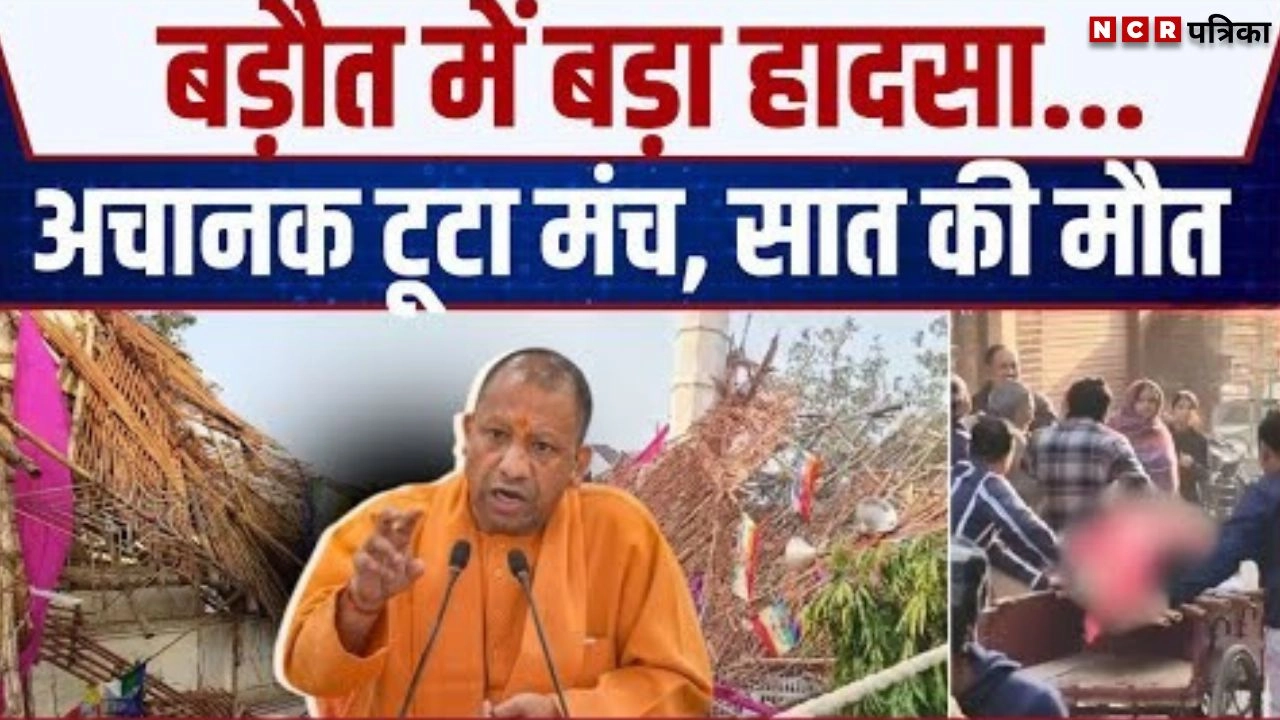 यूपी के बागपत में बड़ा हादसा