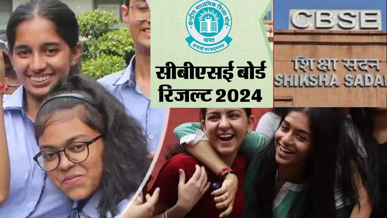 CBSE 12th बोर्ड परीक्षा के नतीजे जारी