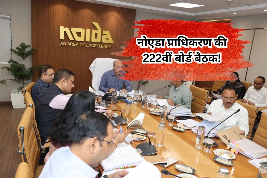 नोएडा प्राधिकरण की 222वीं बोर्ड बैठक!