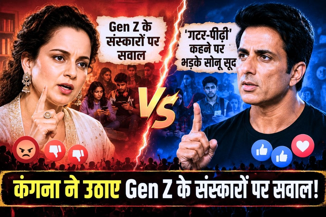 कंगना ने उठाए Gen Z के संस्कारों पर सवाल!