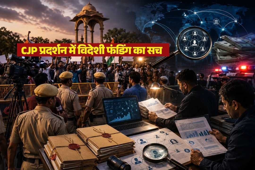 जंतर-मंतर के CJP प्रदर्शन पर विदेशी फंडिंग की जांच तेज!