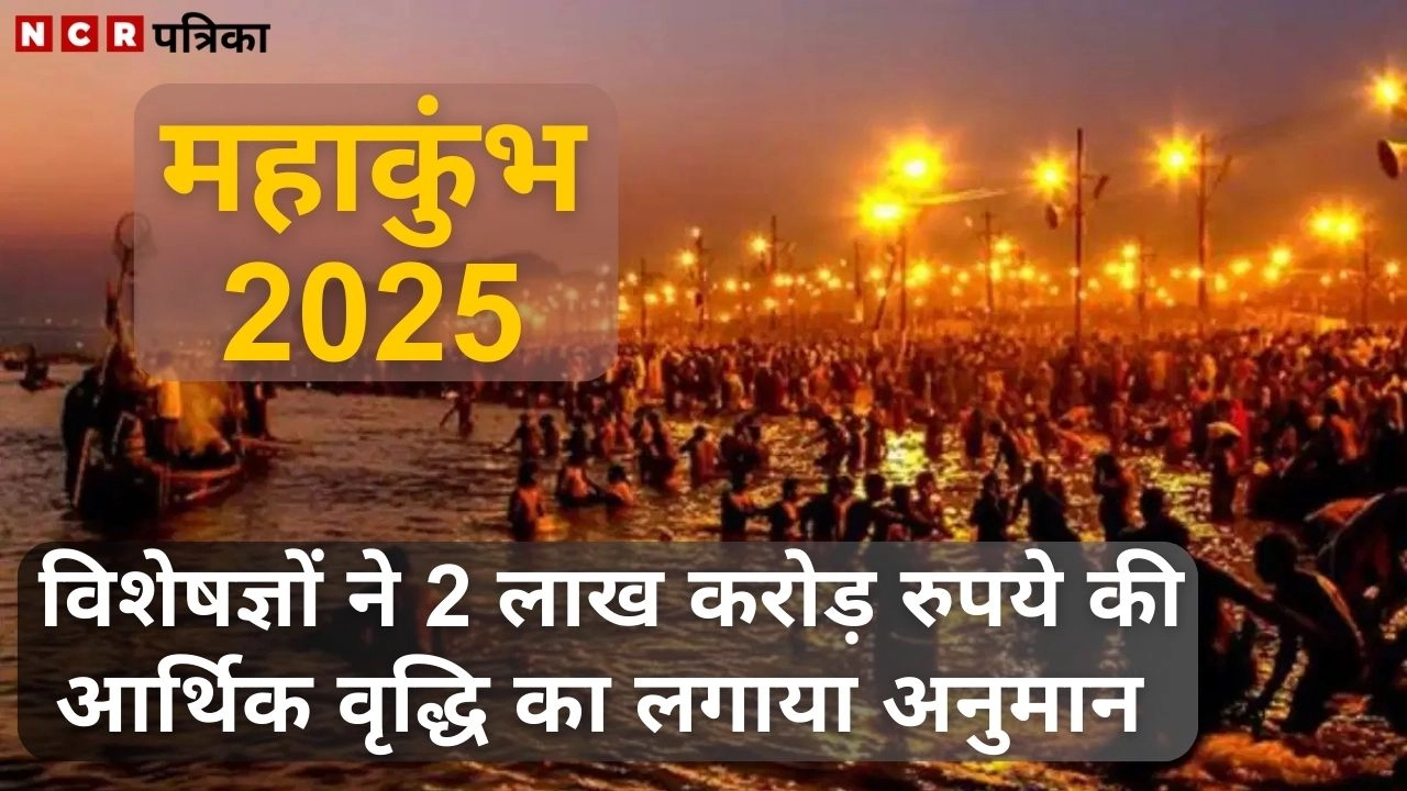 महाकुंभ 2025 से उत्तर प्रदेश सरकार के खजानों में होगा इजाफा!