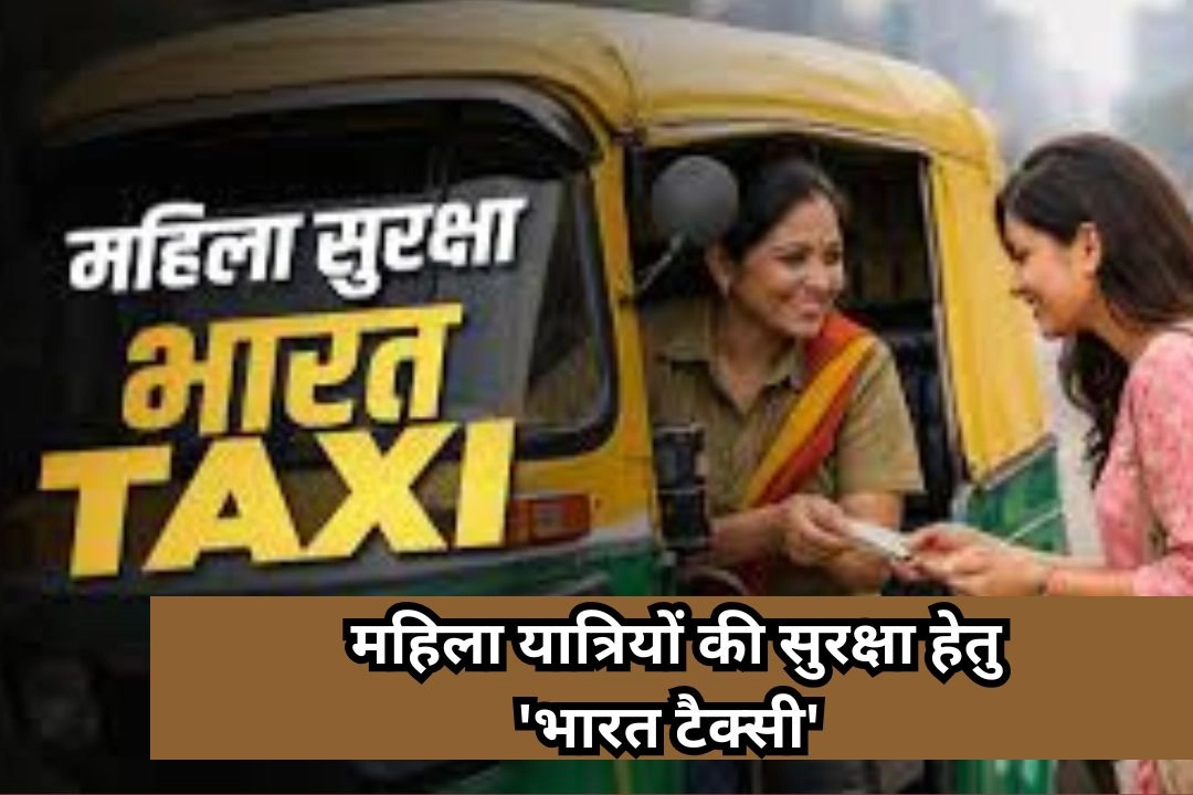 सारथी दीदी; महिला यात्रियों की सुरक्षा हेतु 'भारत टैक्सी' की बड़ी पहल