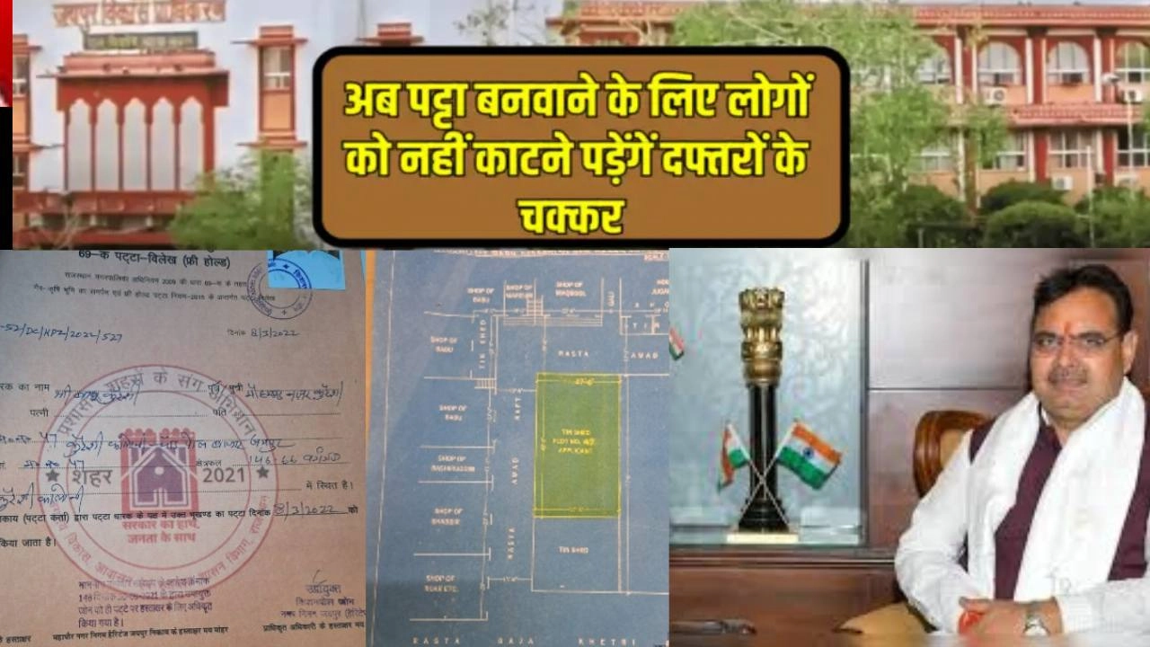 अब पट्टे/लीज के लिए नहीं लगाने पड़ेंगे दफ्तरों के चक्कर!