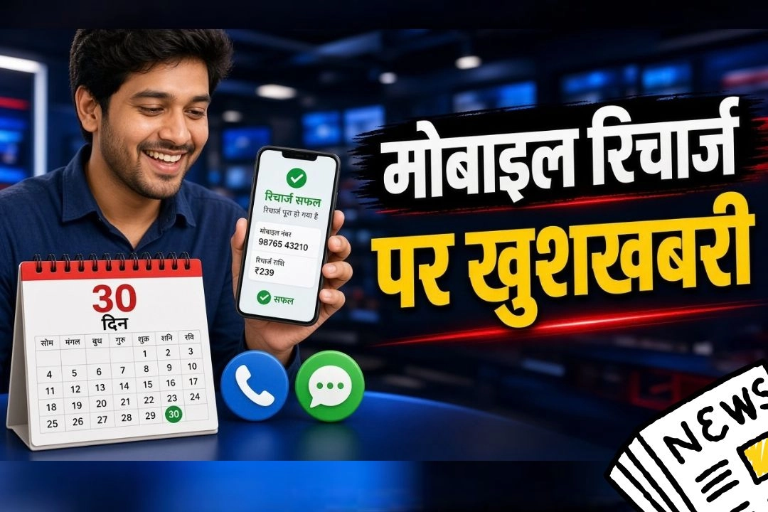 मोबाइल यूजर्स के लिए अच्छी खबर!