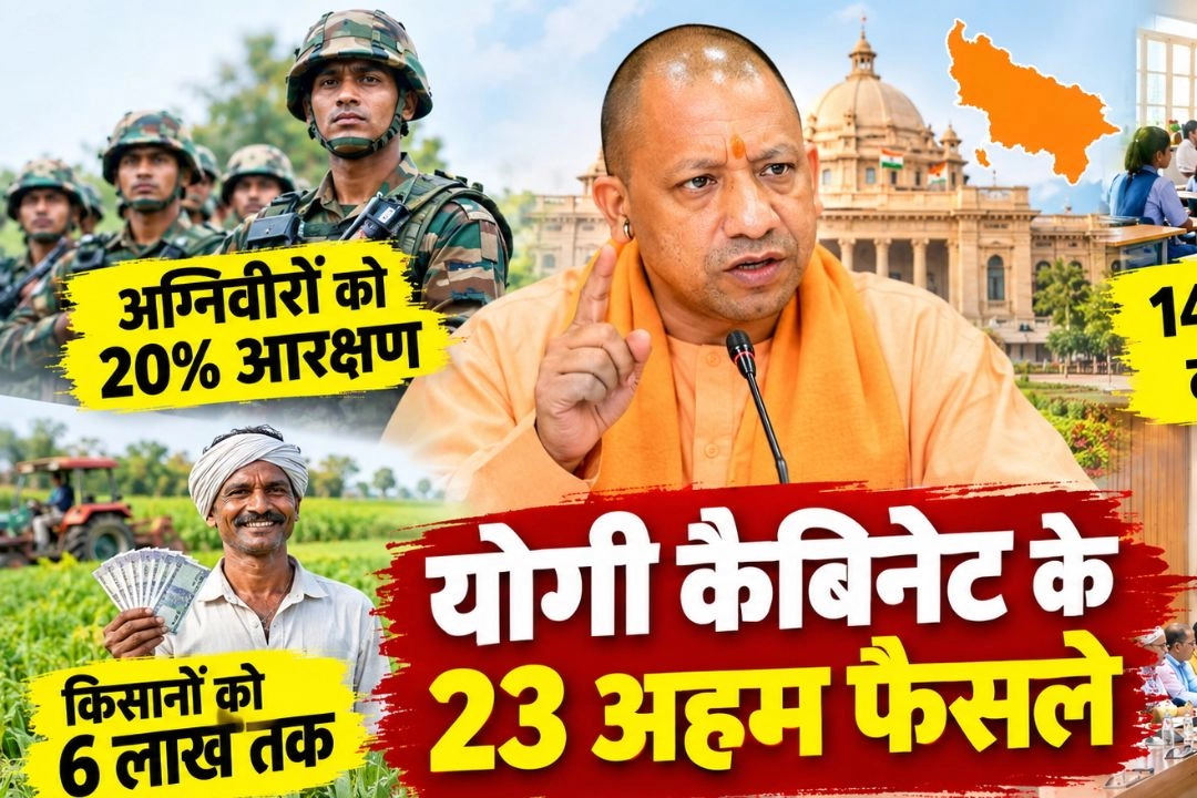 योगी कैबिनेट ने इन 23 प्रस्तावों पर लगायी मुहर!
