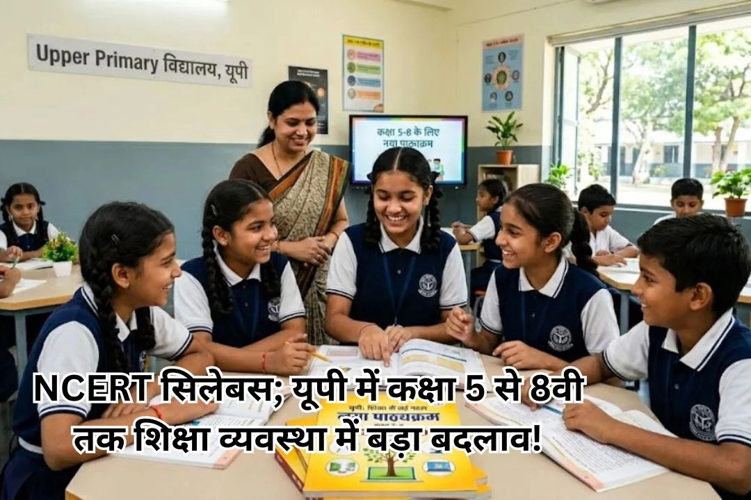 NCERT सिलेबस; यूपी में कक्षा 5 से 8वी तक शिक्षा व्यवस्था में बड़ा बदलाव!