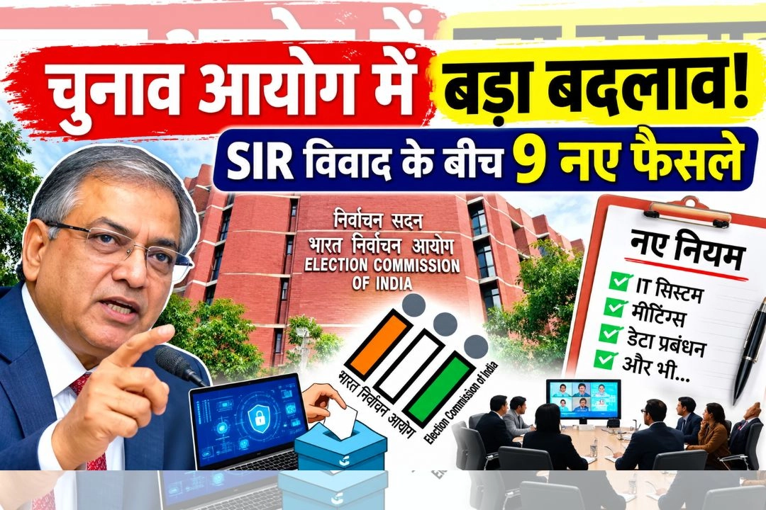 SIR विवाद के बीच चुनाव आयोग में बड़ा बदलाव!