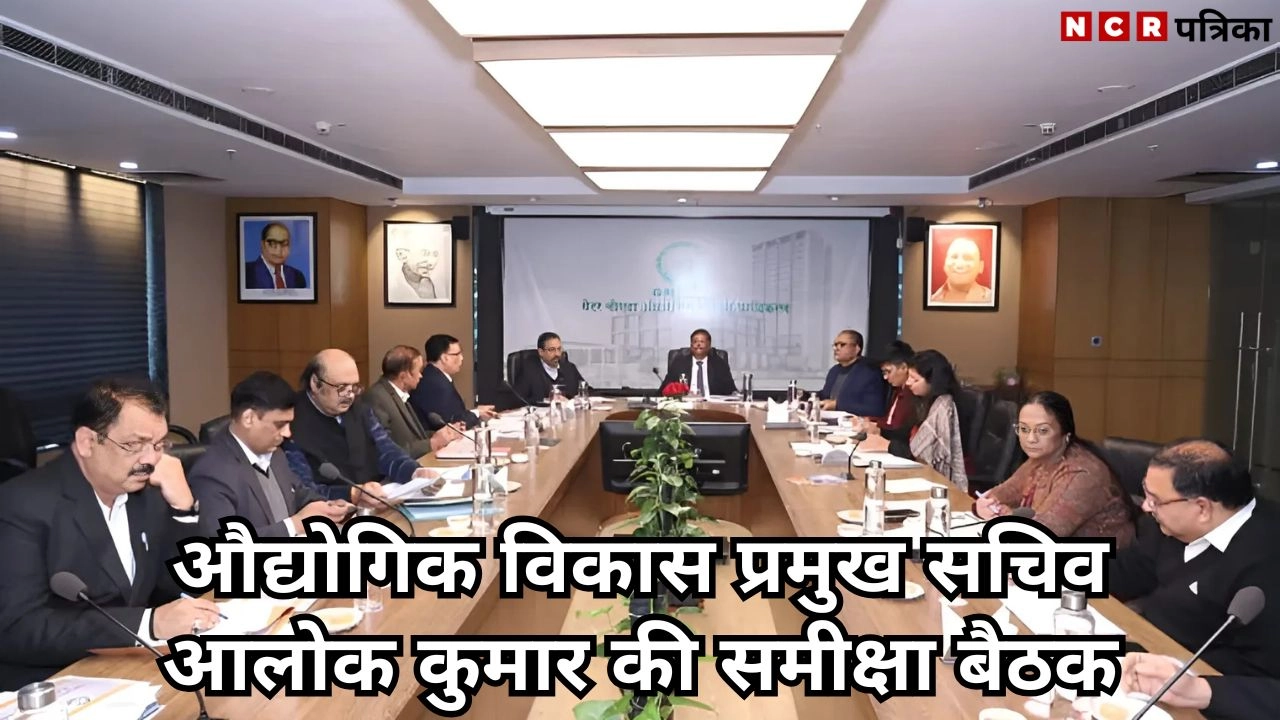 औद्योगिक विकास प्रमुख सचिव आलोक कुमार की समीक्षा बैठक
