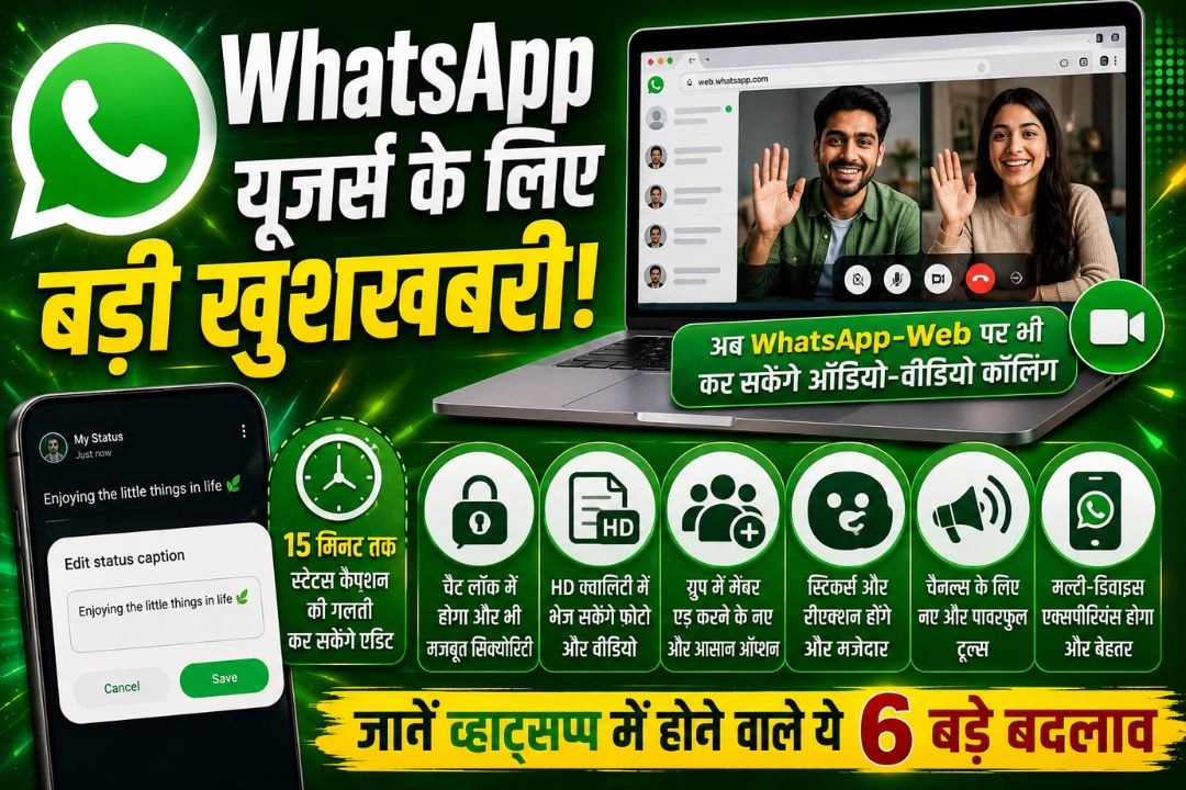 WhatsApp यूजर्स के लिए बड़ी खुशखबरी!