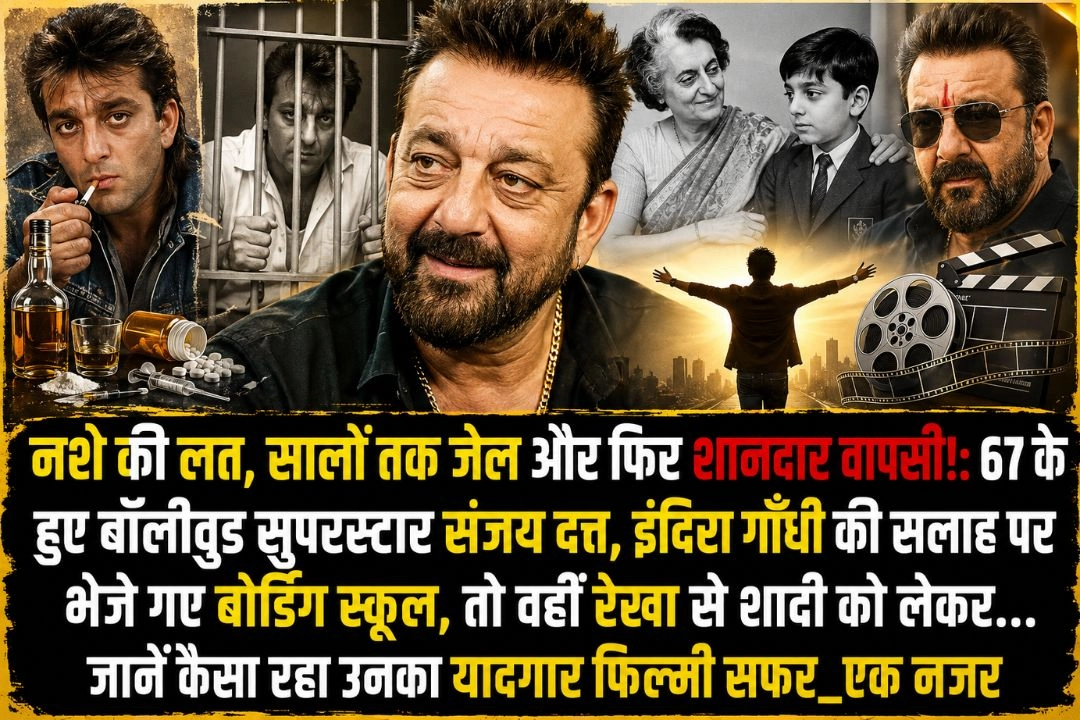 नशे की लत, सालों तक जेल और फिर शानदार वापसी!