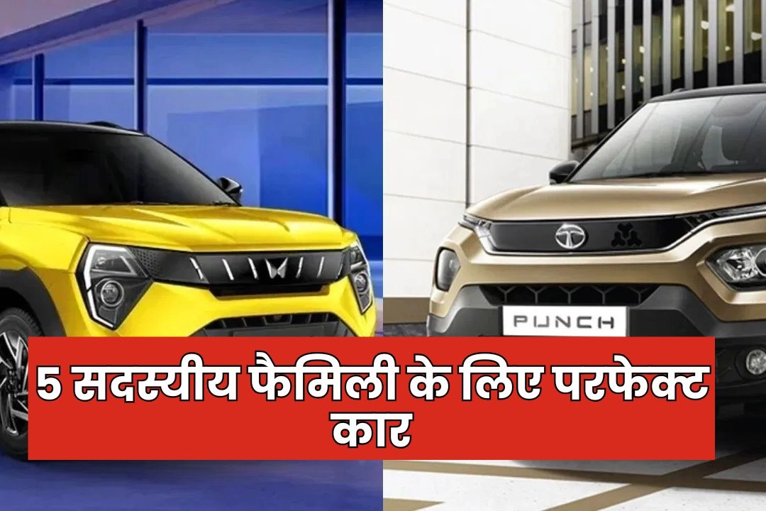 5 सदस्यीय फैमिली के लिए परफेक्ट कार_एक नज़र