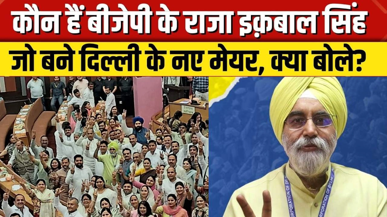 दिल्ली मेयर सीट पर भाजपा की वापसी, बनी ट्रिपल इंजन की सरकार!