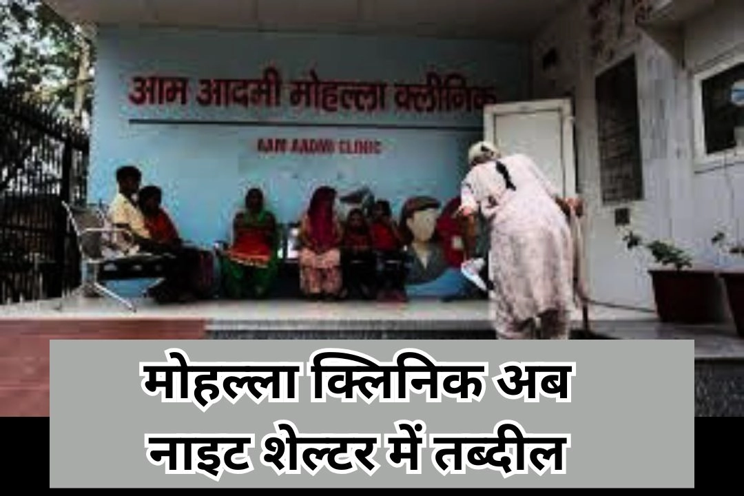 दिल्ली की सबसे बड़ी हेल्थ पॉलिसी में बड़ा उलटफेर!