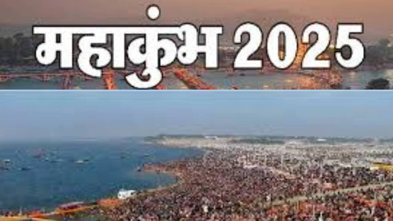 महाकुंभ 2025 में हाईटेक सुरक्षा!