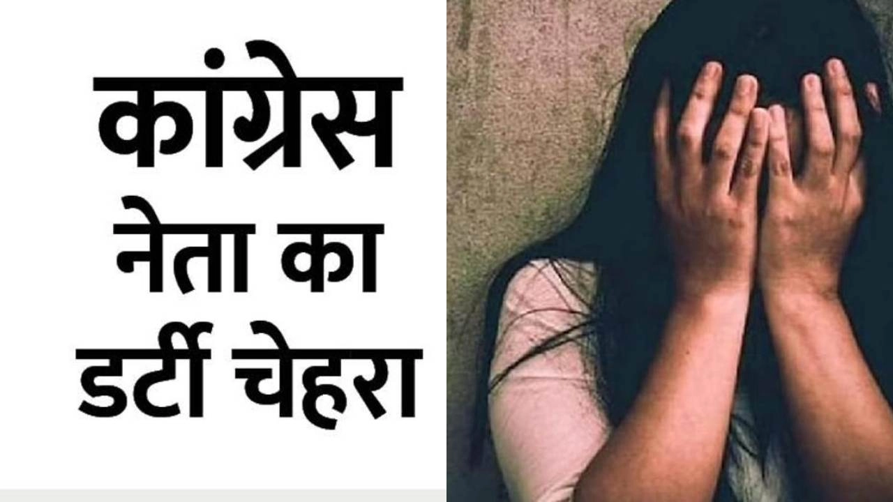 कांग्रेस सांसद पर महिला ने लगाए दुष्कर्म के आरोप