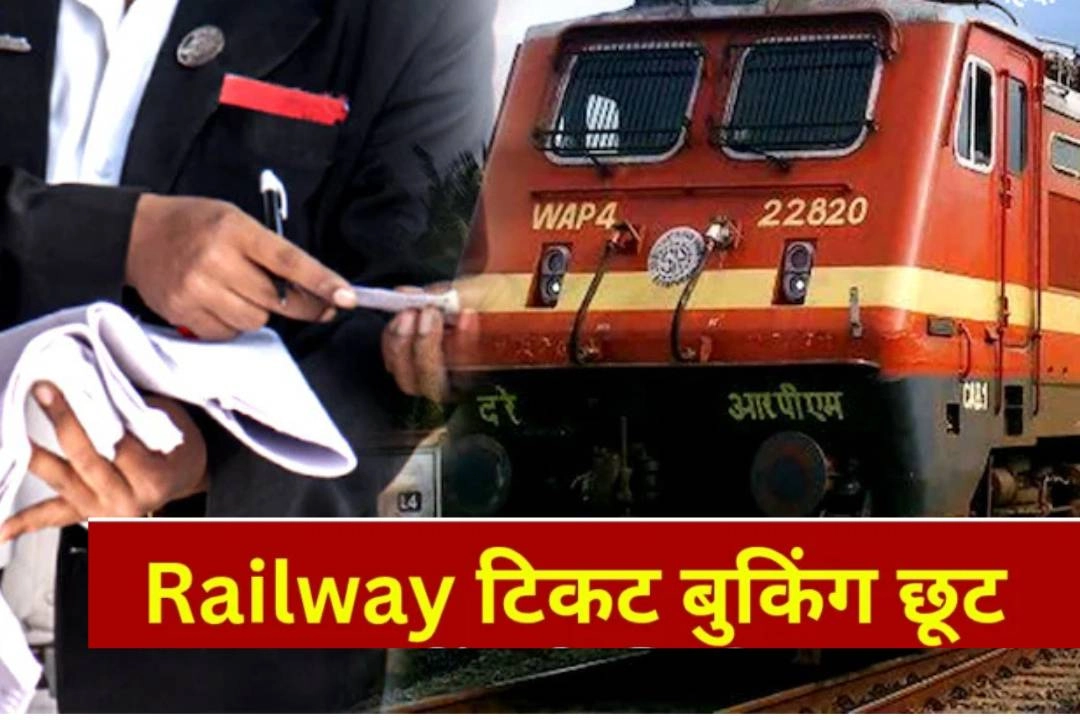 रेलवे का बड़ा ऐलान; अब ऑनलाइन टिकट बुक करने पर मिलेगी 3% की सीधी छूट!