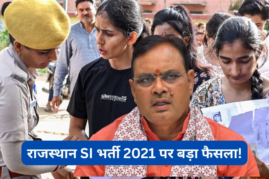 राजस्थान SI भर्ती 2021 पर बड़ा फैसला!