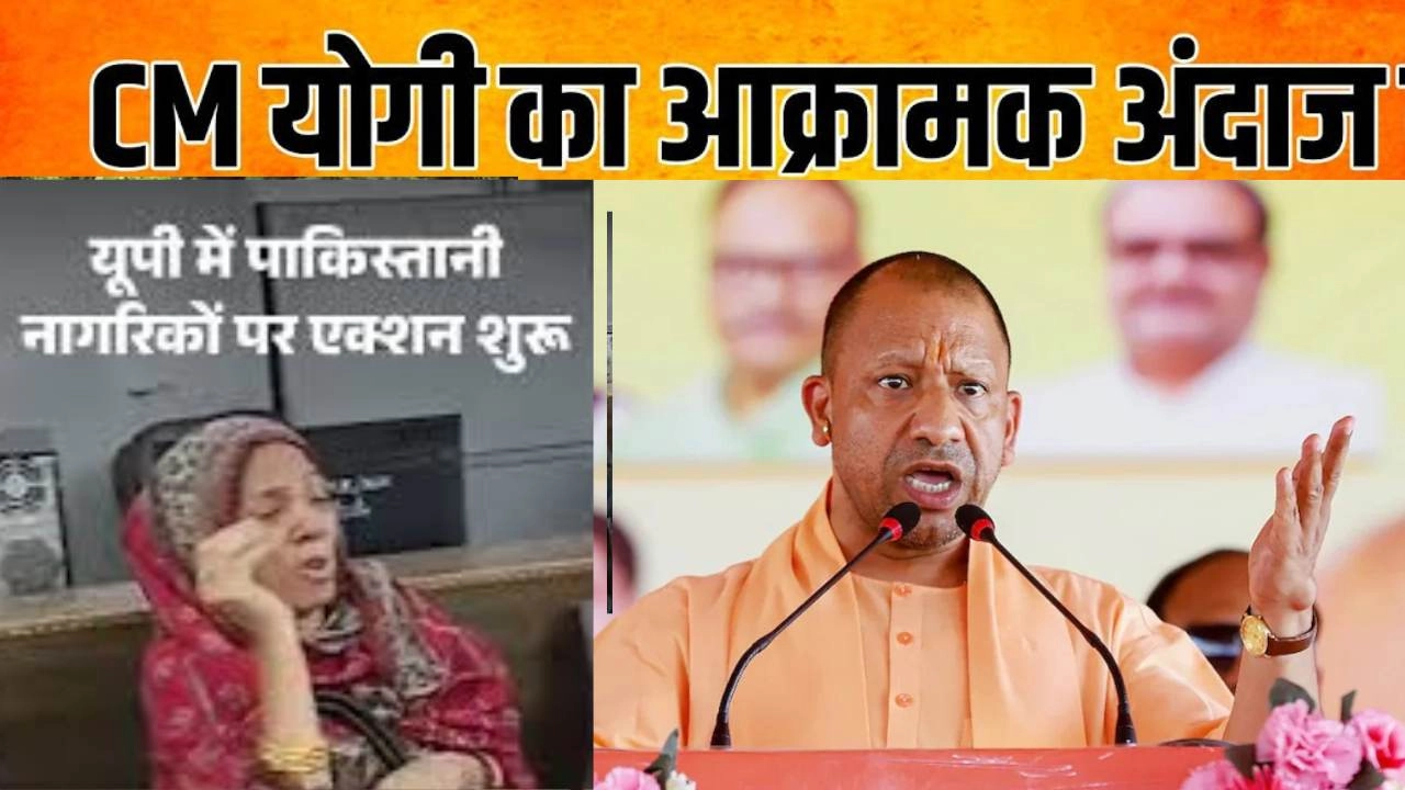 यूपी में रह रहे पाकिस्तानियों पर सीएम योगी का एक्शन शुरू!