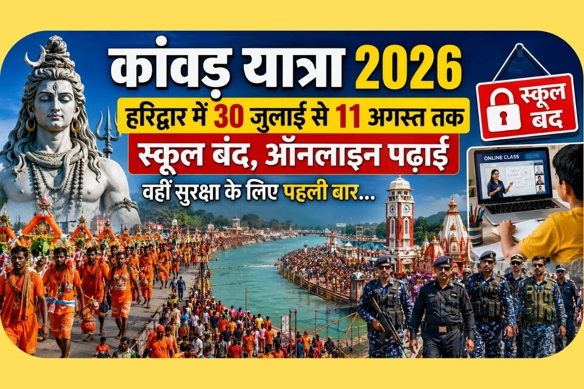 कांवड़ यात्रा 2026; 