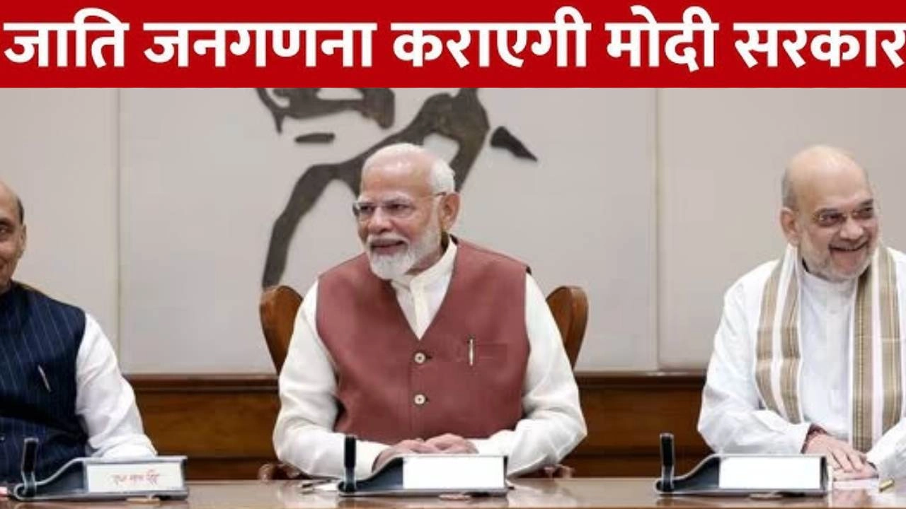 जातीय जनगणना को मिली हरी झंड़ी!