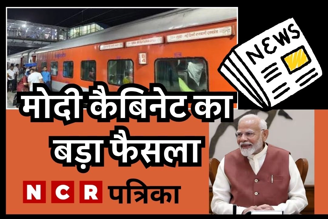 मोदी कैबिनेट का बड़ा फैसला!