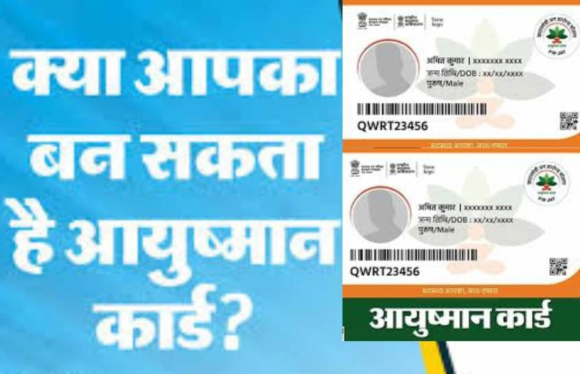 क्या है आयुष्मान भारत योजना और कैसे बनेगा आयुष्मान कार्ड