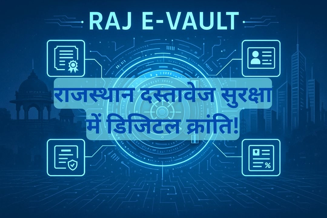Raj E-Vault; राजस्थान दस्तावेज सुरक्षा में डिजिटल क्रांति!