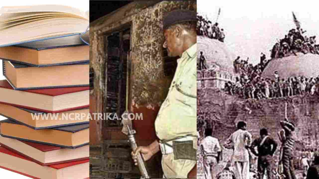 एनसीईआरटी ने अपनी पाठ्यपुस्तकों में किये अहम संशोधन