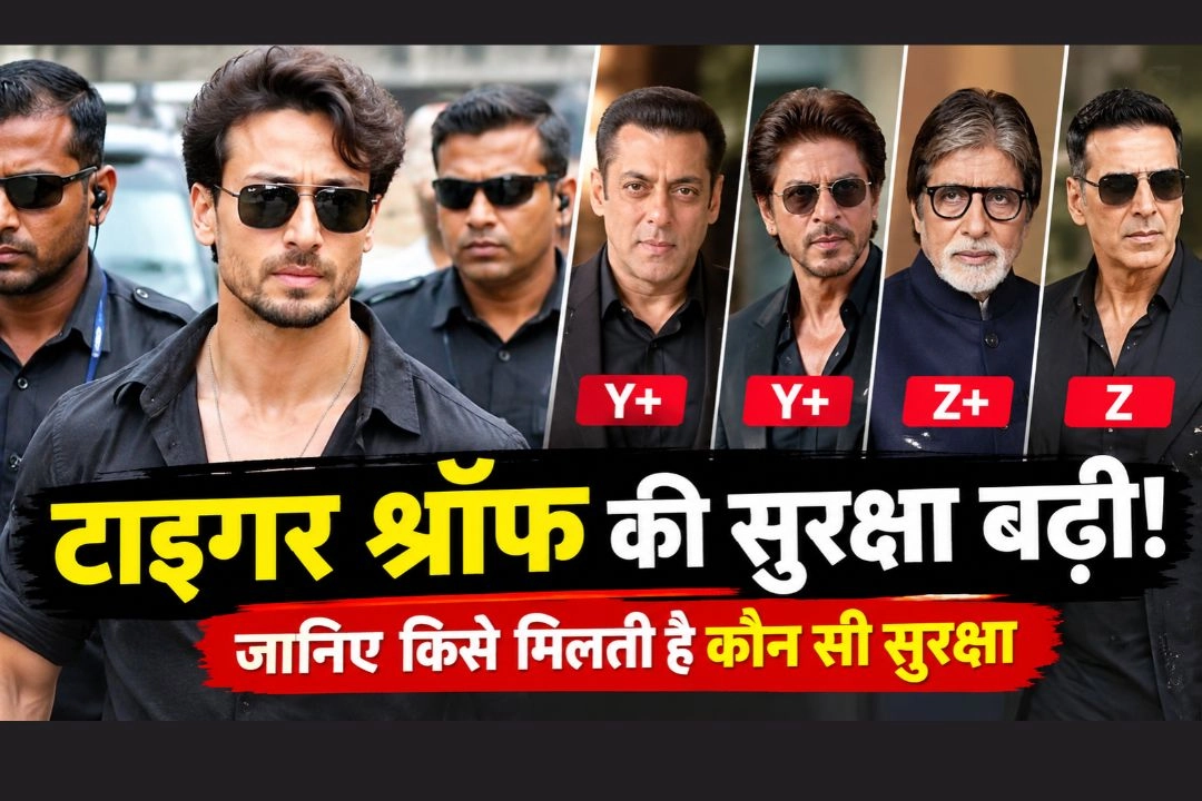 टाइगर श्रॉफ पर फायरिंग के बाद बढ़ाई गई उनकी सुरक्षा!