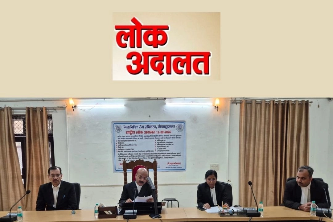 गौतमबुद्ध नगर में 12 सितंबर को लगेगी राष्ट्रीय लोक अदालत!