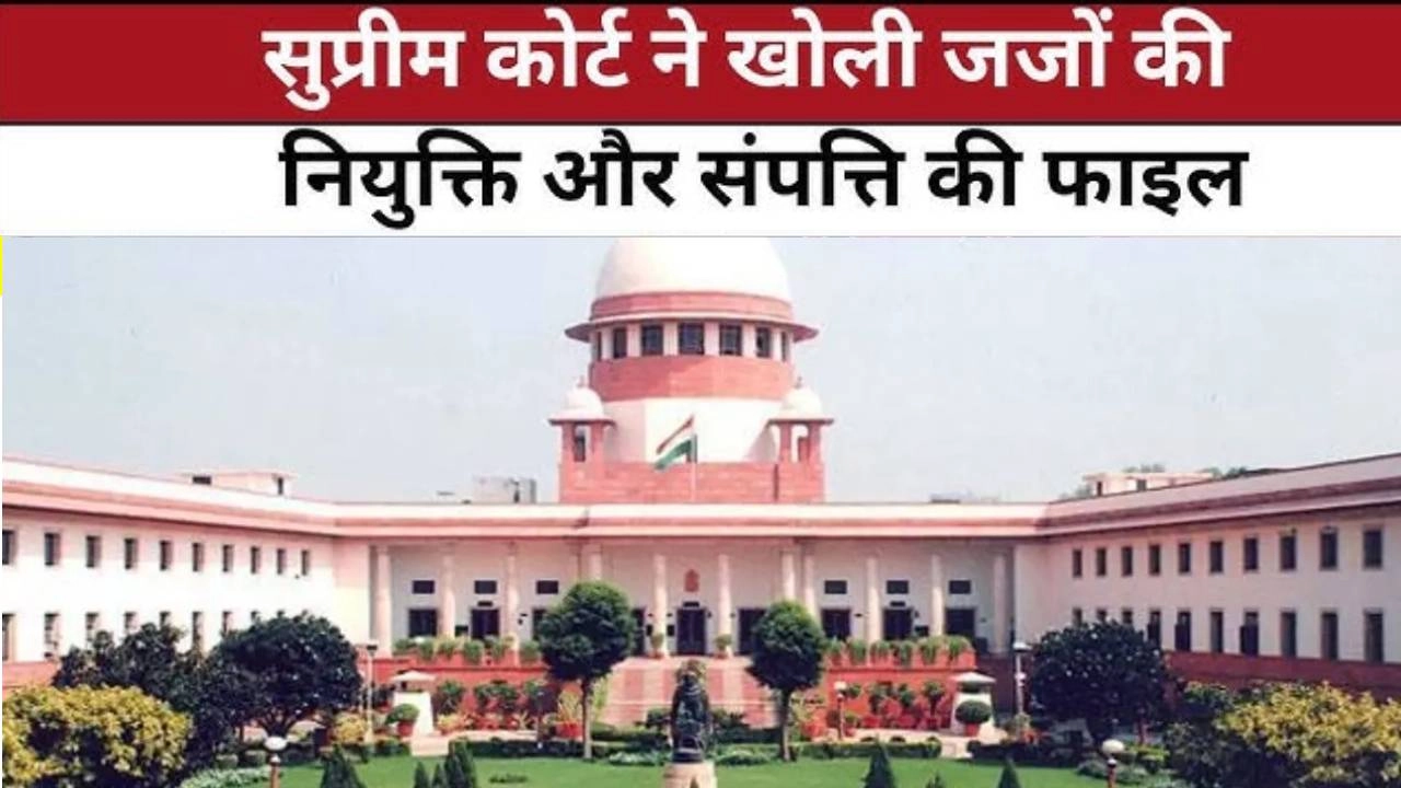 सुप्रीम कोर्ट में पारदर्शिता की नई पहल!
