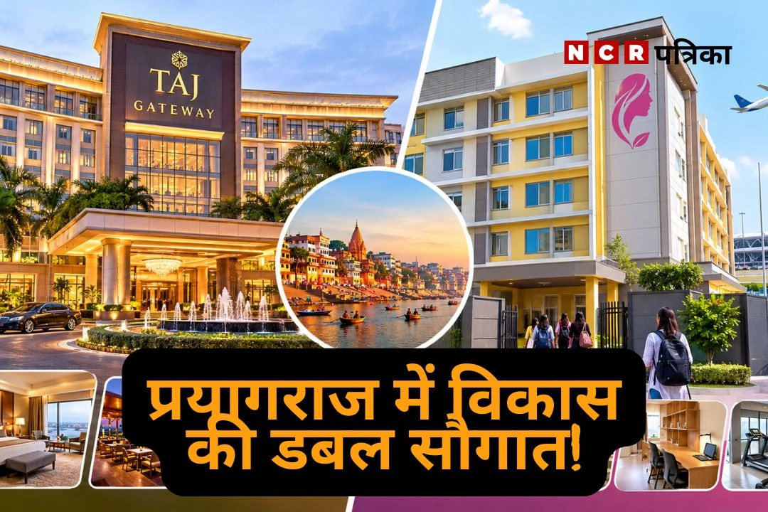 प्रयागराज में विकास की डबल सौगात!