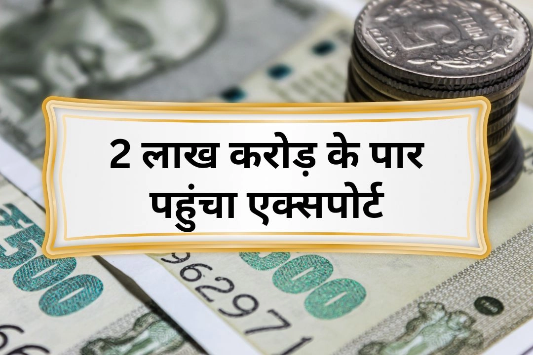 यूपी ने रचा निर्यात का नया इतिहास!