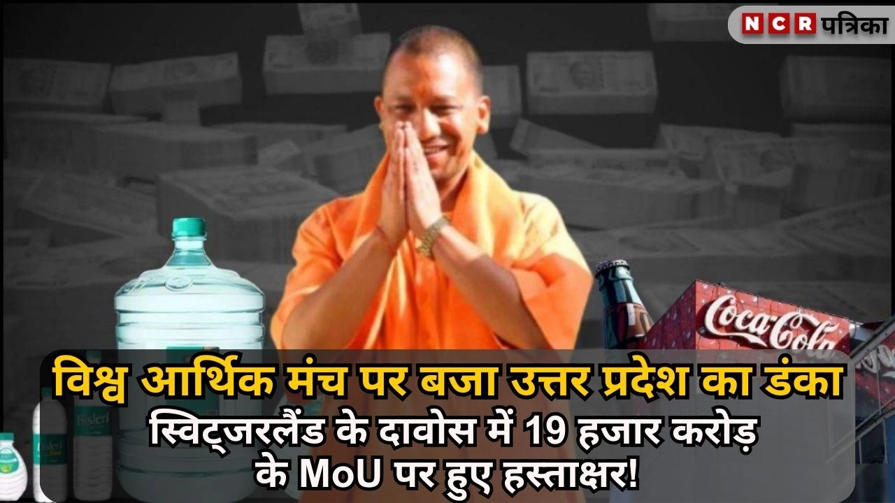 विश्व आर्थिक मंच पर बजा उत्तर प्रदेश का डंका