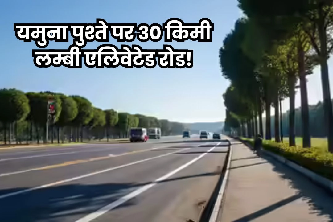 नोएडा-ग्रेटर नोएडा; यमुना पुश्ते पर 30 किमी लम्बी एलिवेटेड रोड! अपडेट