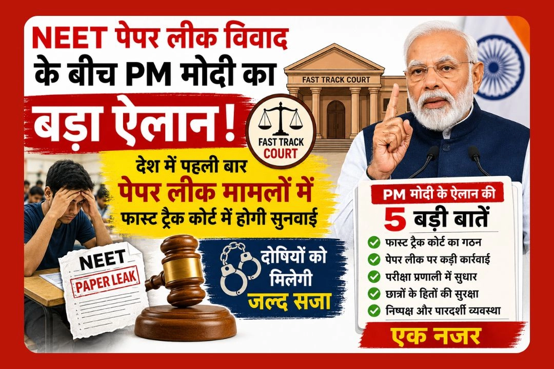 NEET पेपर लीक विवाद के बीच PM मोदी का बड़ा ऐलान!