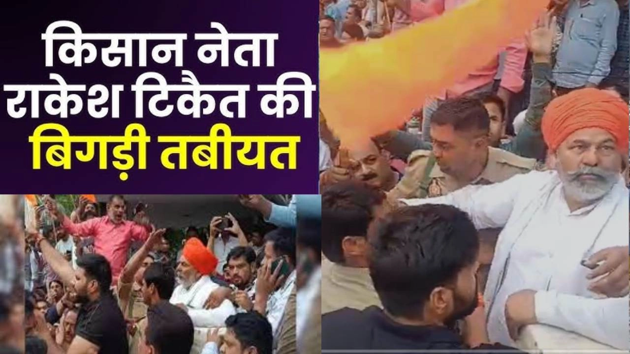 मुजफ्फरनगर जन आक्रोश रैली में राकेश टिकैत की बिगड़ी तबियत!