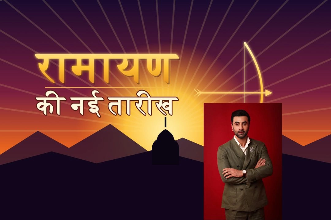 रणबीर कपूर-यश की बहुप्रतिक्षित फ़िल्म ‘रामायण’ को लेकर बड़ा ऐलान!