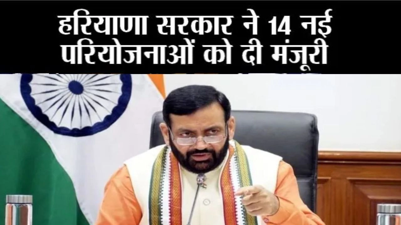 हरियाणा कैबिनेट ने 14 प्रस्तावों पर लगायी मुहर!