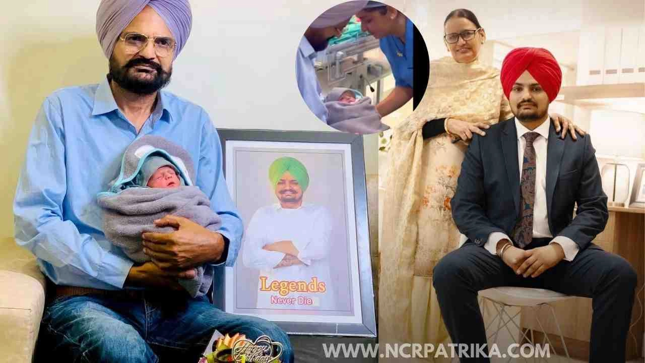 सिद्धू मूसेवाला की मां को IVF से बच्चा पैदा करने के लिए क्यों भेजा गया हैं लीगल नोटिस
