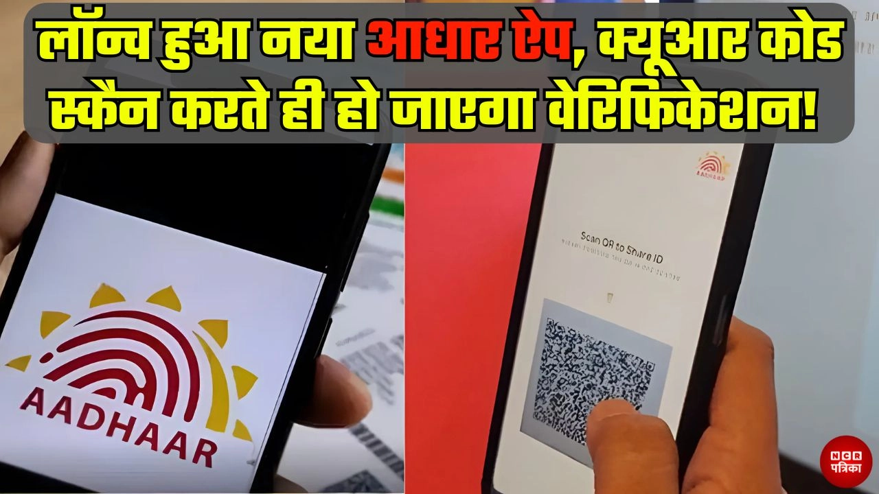 अब न कार्ड की जरूरत, न ही फोटोकॉपी का झंझट!