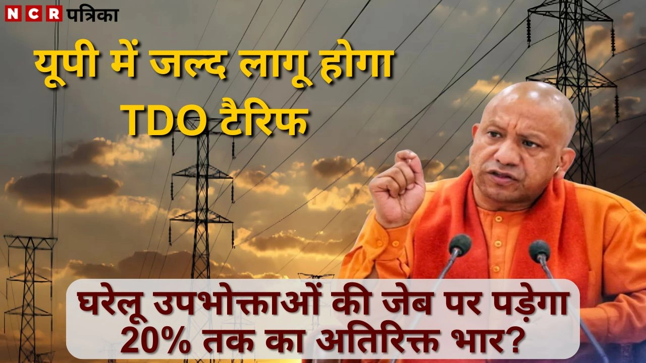 सुबह सस्ती और रात में महंगी होगी बिजली!