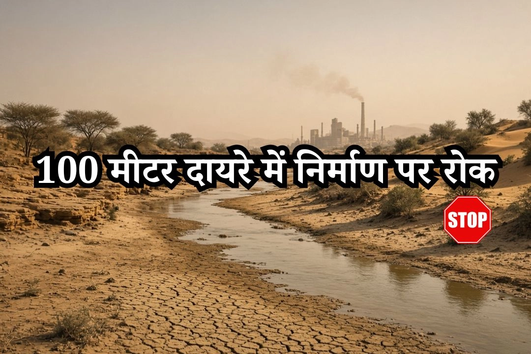 राजस्थान की इन 3 नदियों को लेकर सुप्रीम कोर्ट का ऐतिहासिक फैसला!