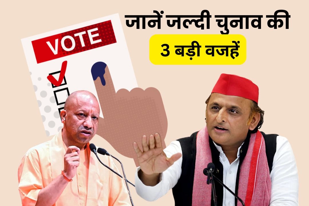 यूपी में समय से पहले बज सकता है चुनावी बिगुल!