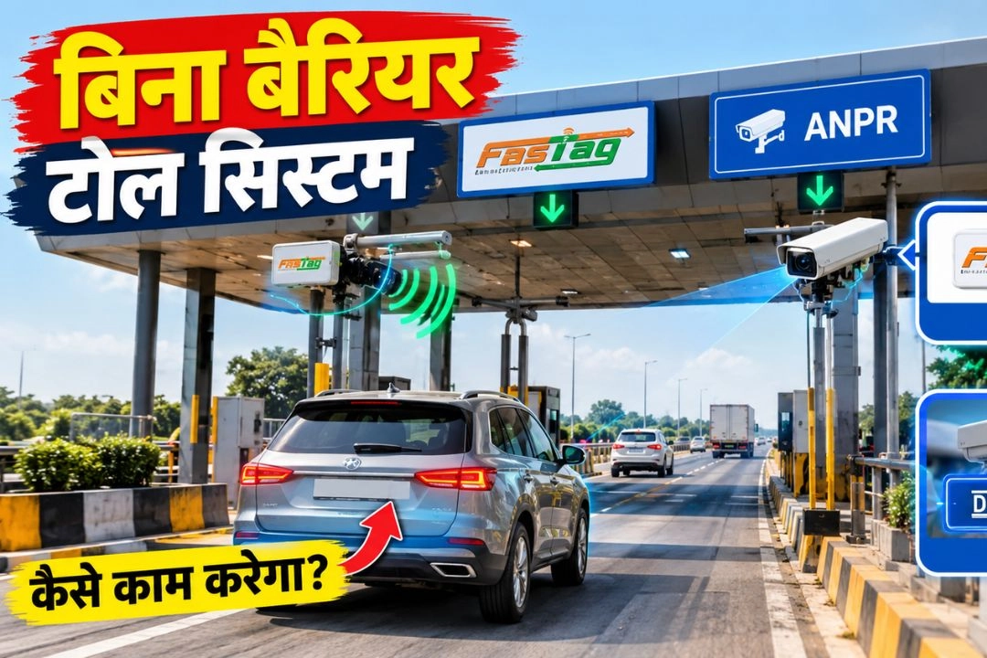 टोल प्लाजा पर रुकने का झंझट होगा खत्म!