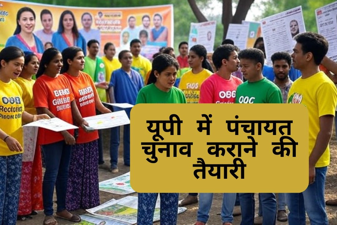 पुरानी जनगणना के आधार पर, यूपी में पंचायत चुनाव कराने की तैयारी!
