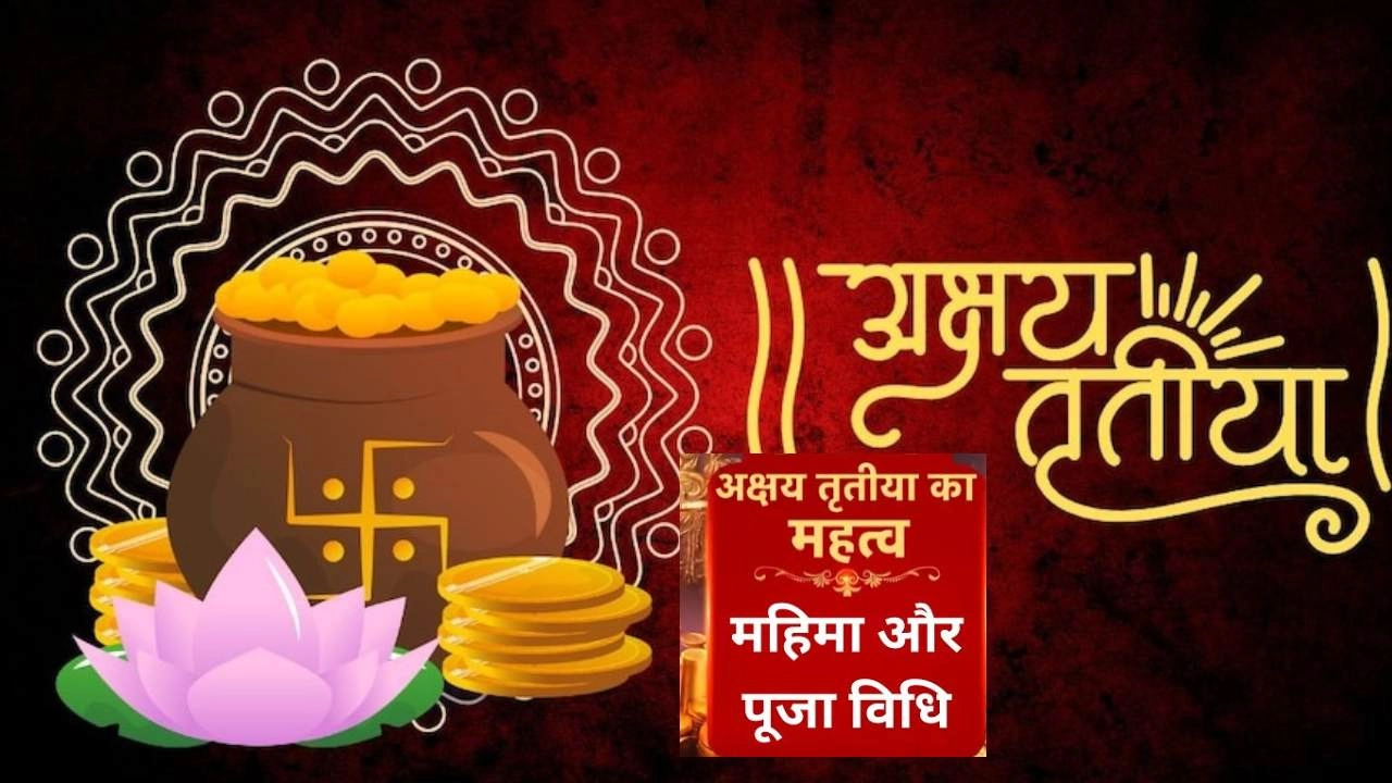 Akshaya Tritiya 2025: