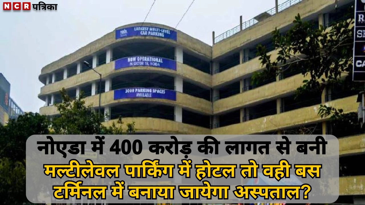 नोएडा में 400 करोड़ की लागत से बनी खाली पड़ी इमारतें!