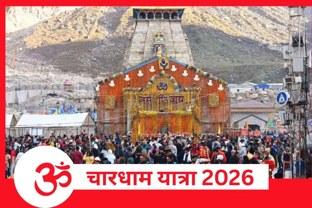 चारधाम यात्रा 2026; स्वास्थ्य सुरक्षा को लेकर बड़े बदलाव की तैयारी!